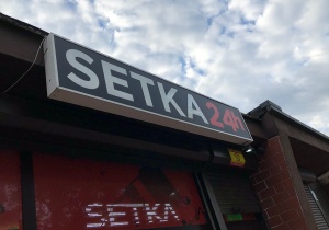 Nocna prohibicja bez zmian